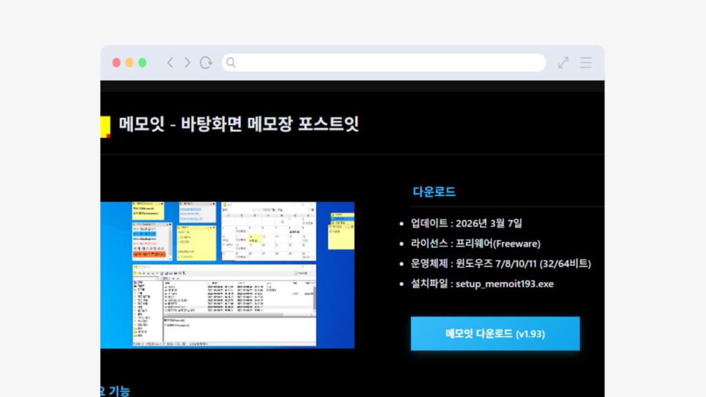 메모잇(PC)