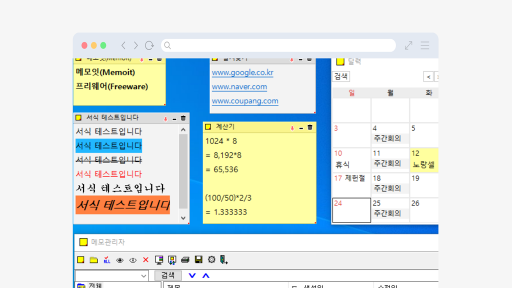 메모잇(PC)