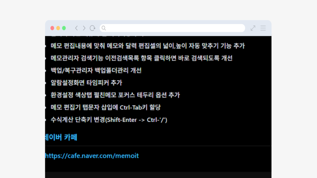 메모잇(PC)