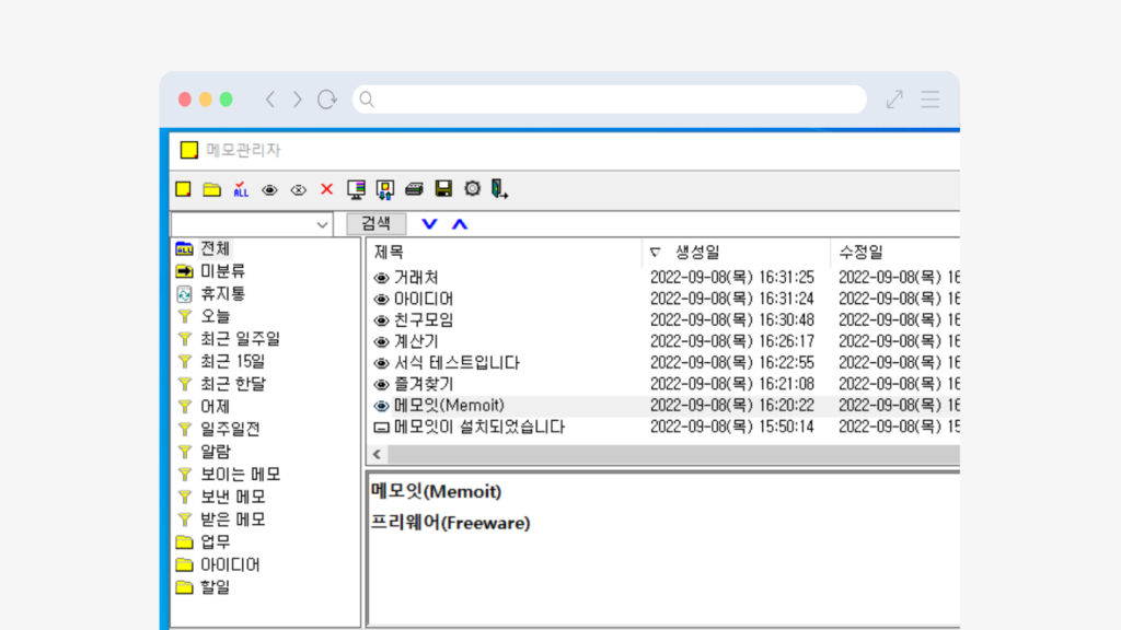 메모잇(PC)